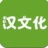 汉文化 V1.0 安卓版