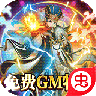 萌蛇联盟GM版 V1.0 安卓版