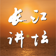 长江讲坛 V1.0.1 安卓版