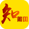 知莆田 V3.1.10 安卓版