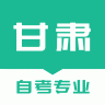 甘肃自考之家 V5.0.2 安卓版