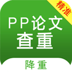 PP论文查重 V1.7.0 安卓版