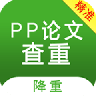 PP论文查重 V1.7.0 安卓版
