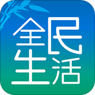 全民生活App V7.8.1 安卓版