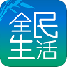 全民生活App V7.8.1 安卓版
