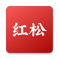 红松 V1.8.6 安卓版