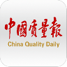 中国质量报 V1.1.2 安卓版