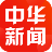 中华新闻 V4.4.3 安卓版