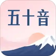 沪江五十音图App官方版 VApp2.5.1 安卓版