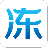 冻师傅 V4.6.5 安卓版