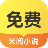 米悦小说免费版 V3.8.2 安卓版