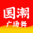 国潮广场舞 V1.2.1 安卓版