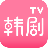 韩剧TV粉色版 VTV5.2 安卓版