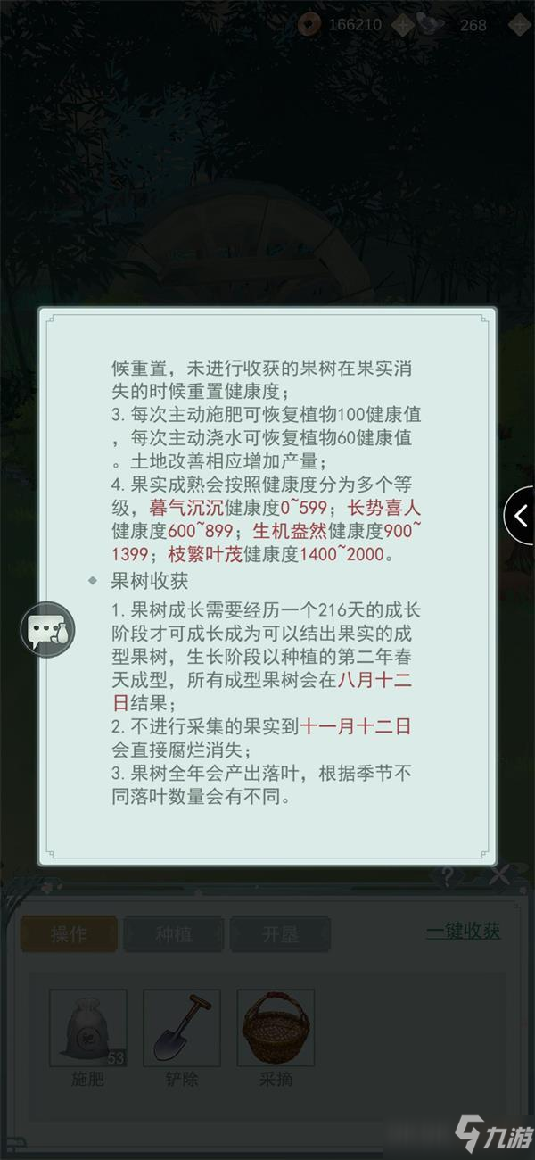 江湖悠悠果树状态与什么有关 果树状态介绍_江湖悠悠