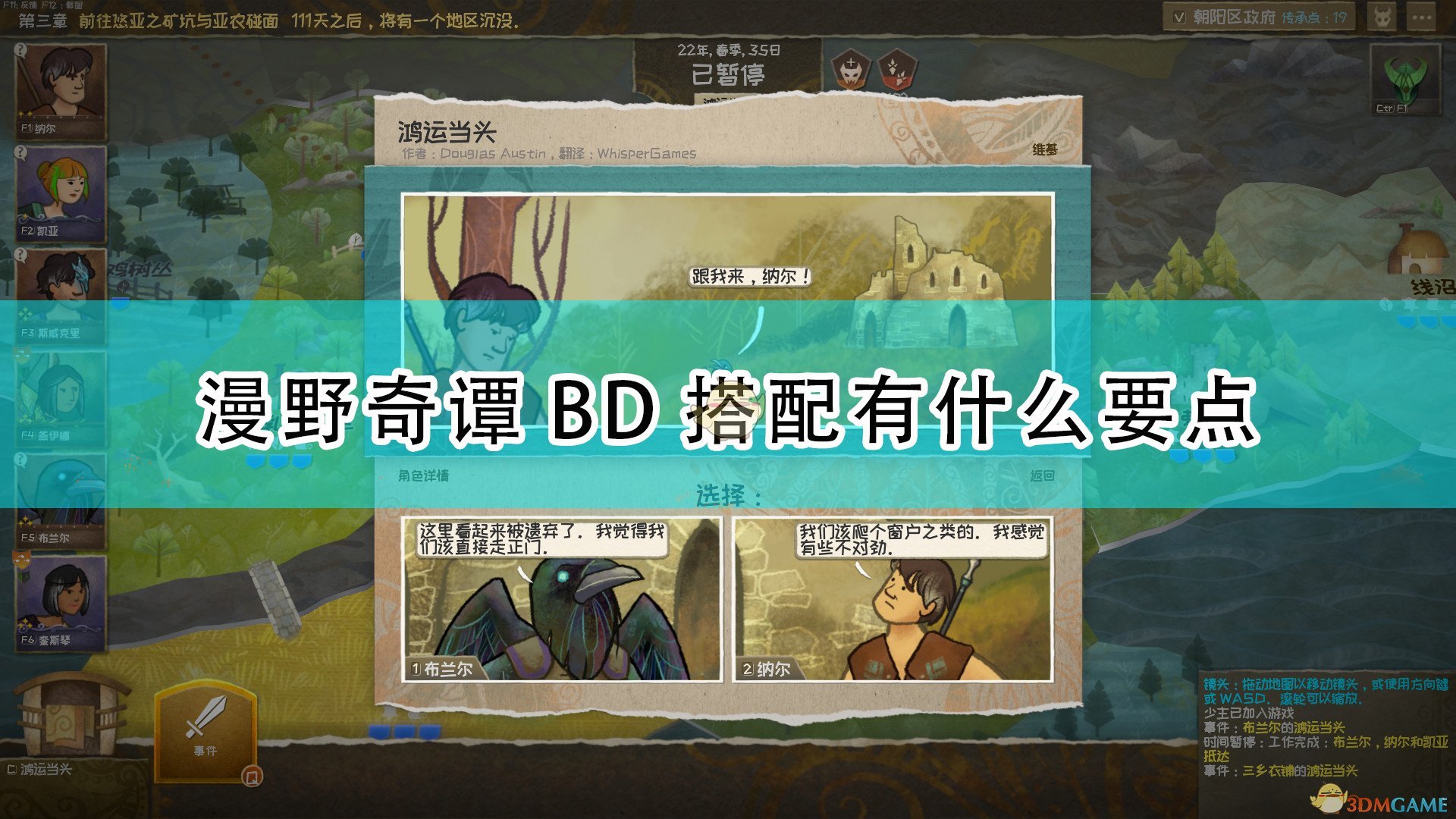 漫野奇谭BD搭配有什么要点_BD搭配要点介绍