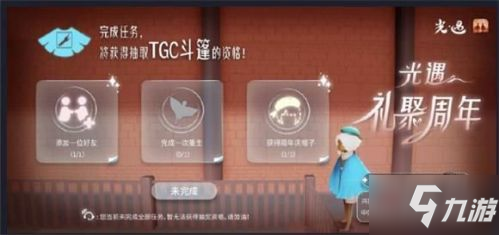 《光遇》周年庆TGC斗篷怎么获得 周年庆TGC斗篷任务玩法介绍_光遇