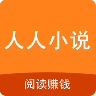 人人小说阅读器 V1.7 安卓版
