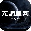 EVE手游 VEVE1.8.10 安卓版