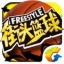 街头篮球 V2.6.0.26 安卓版
