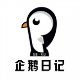 企鹅日记 V1.6.26 安卓版