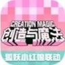 创造与魔法若竹龙礼包码2021 V1.0.0370 安卓版