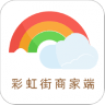 彩虹街商家版 V1.0.3 安卓版