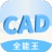 快捷CAD看图王 4.9.0 安卓版