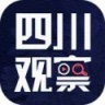 四川观察 5.2.0 安卓版