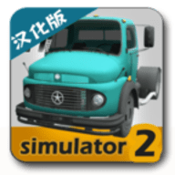 大卡车模拟器汉化版 V21.0.29 安卓版