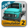 大卡车模拟器汉化版 V21.0.29 安卓版