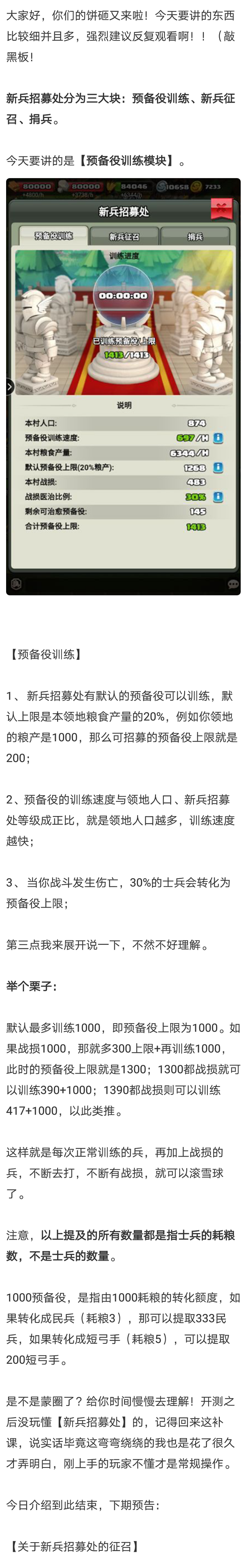 《骑士纷争》新兵招募处 | 预备役规则_骑士纷争