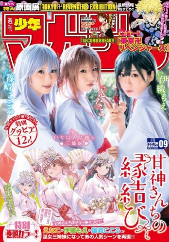 Enako、伊织萌、篠崎心组团COS元气少女缘结神，登上周刊少年Magazine