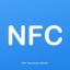NFC读写器读取文件 1.1.4 安卓版
