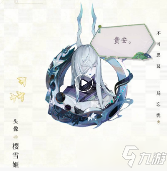 《阴阳师百闻牌》S19赛季游览卡奖励头像樱雪姬展示_阴阳师百闻牌