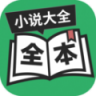 全本免费TXT小说 V1.0.1 安卓版