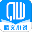 腾文小说平台 V1.1.5 安卓版