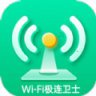 WiFi极连卫士 V1.0.0 安卓版