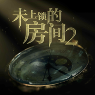 未上锁的房间2官方版 V1.0.2 安卓版