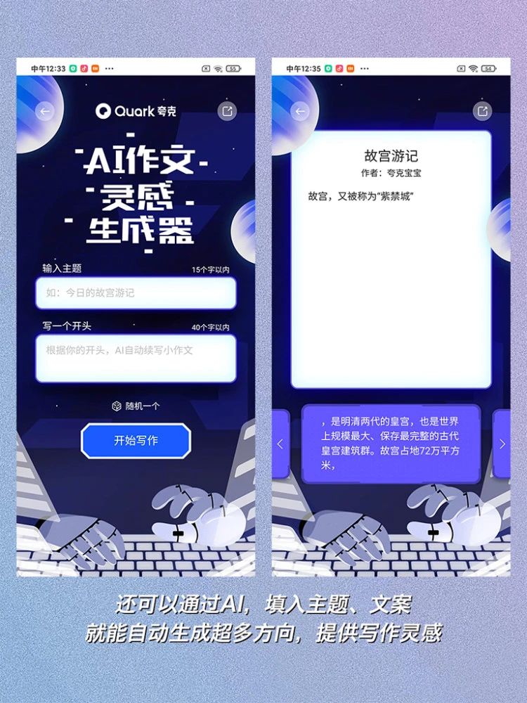 夸克AI作文生成器在哪？夸克app的AI智能写作在哪里？