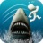 鲨鱼逃亡跳跃 V1.0