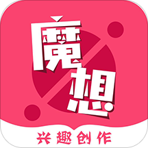 魔想创作 V1.0.9