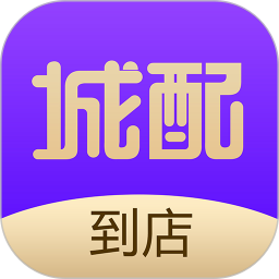 城配到店 V1.01