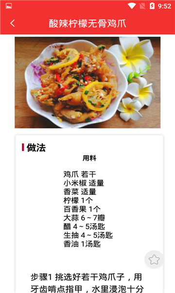 海悦菜谱最新版 V1.0官方版