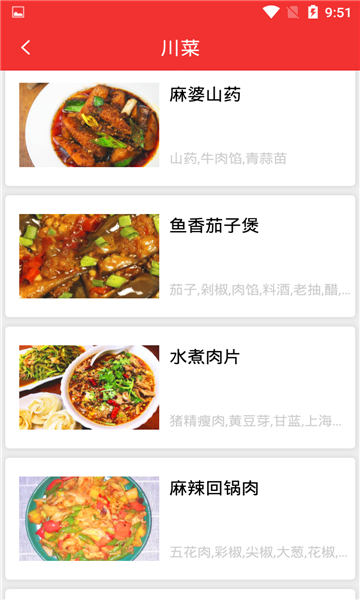 海悦菜谱最新版 V1.0官方版