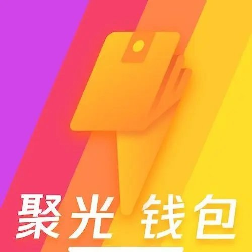 聚光钱包 V1.1.4