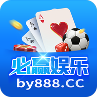 必赢棋牌分享送好礼万人在线玩 V8.1.6