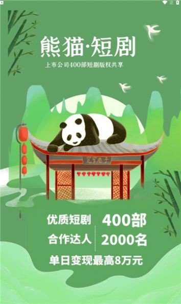 熊猫短剧 V2.2.4