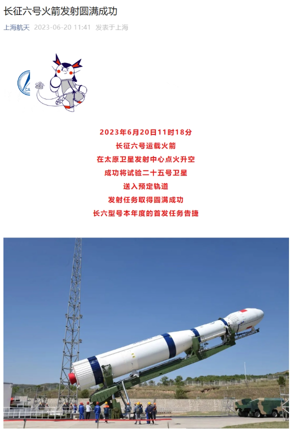 长征六号火箭搭载试验卫星成功入轨