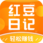 红豆日记 V1.1.1