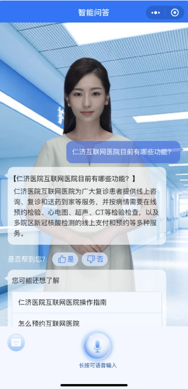 智慧客服升级3.0版本，仁济医院互联网医院迈向拟人化服务时代